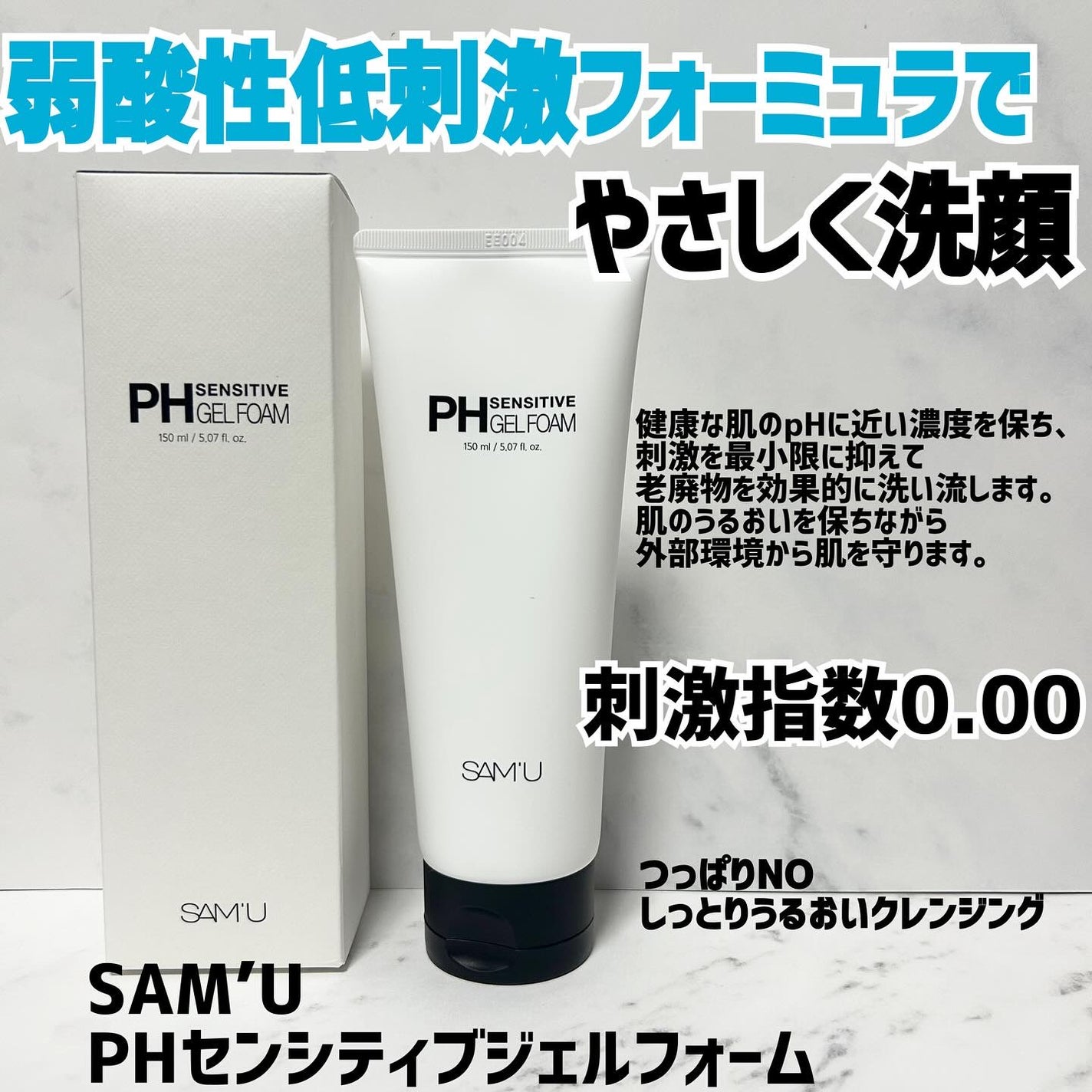 PHセンシティブジェルフォーム/SAM'U/洗顔フォームを使ったクチコミ(1枚目)