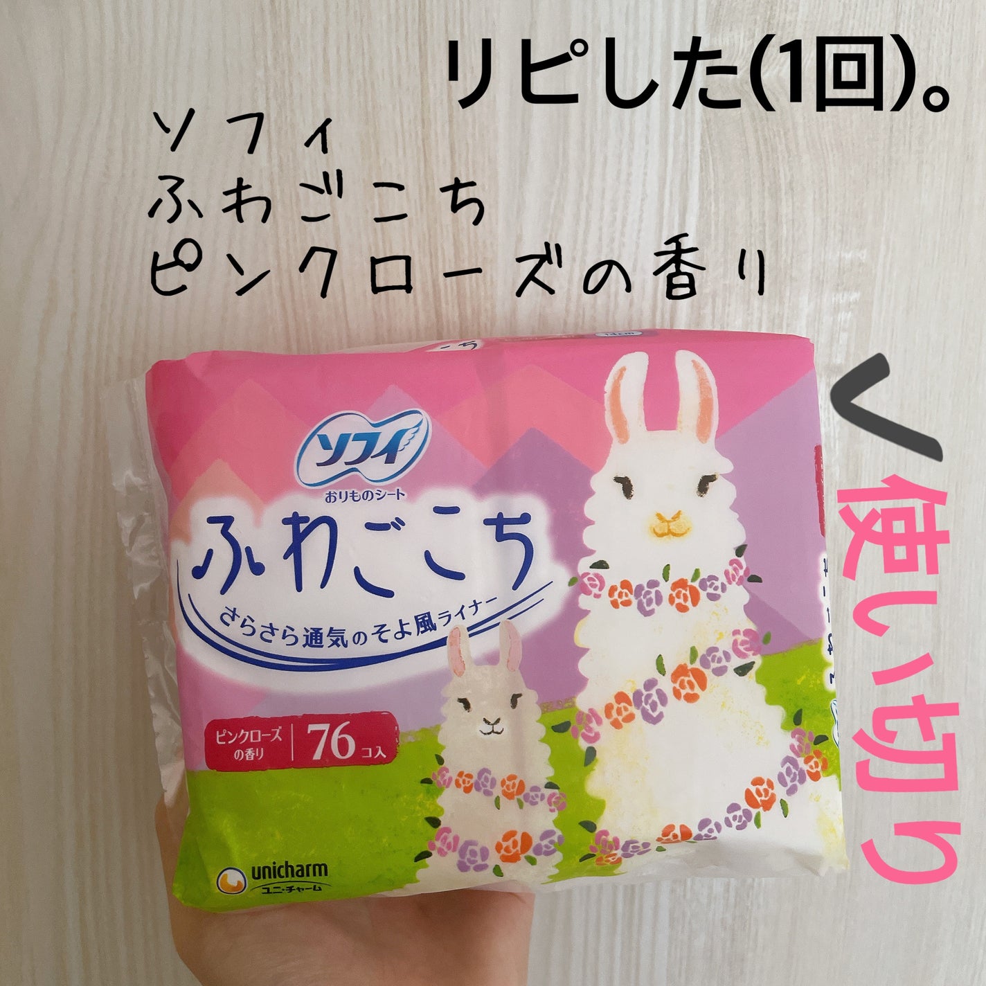 ふわごこち/ソフィ/ナプキンを使ったクチコミ(1枚目)