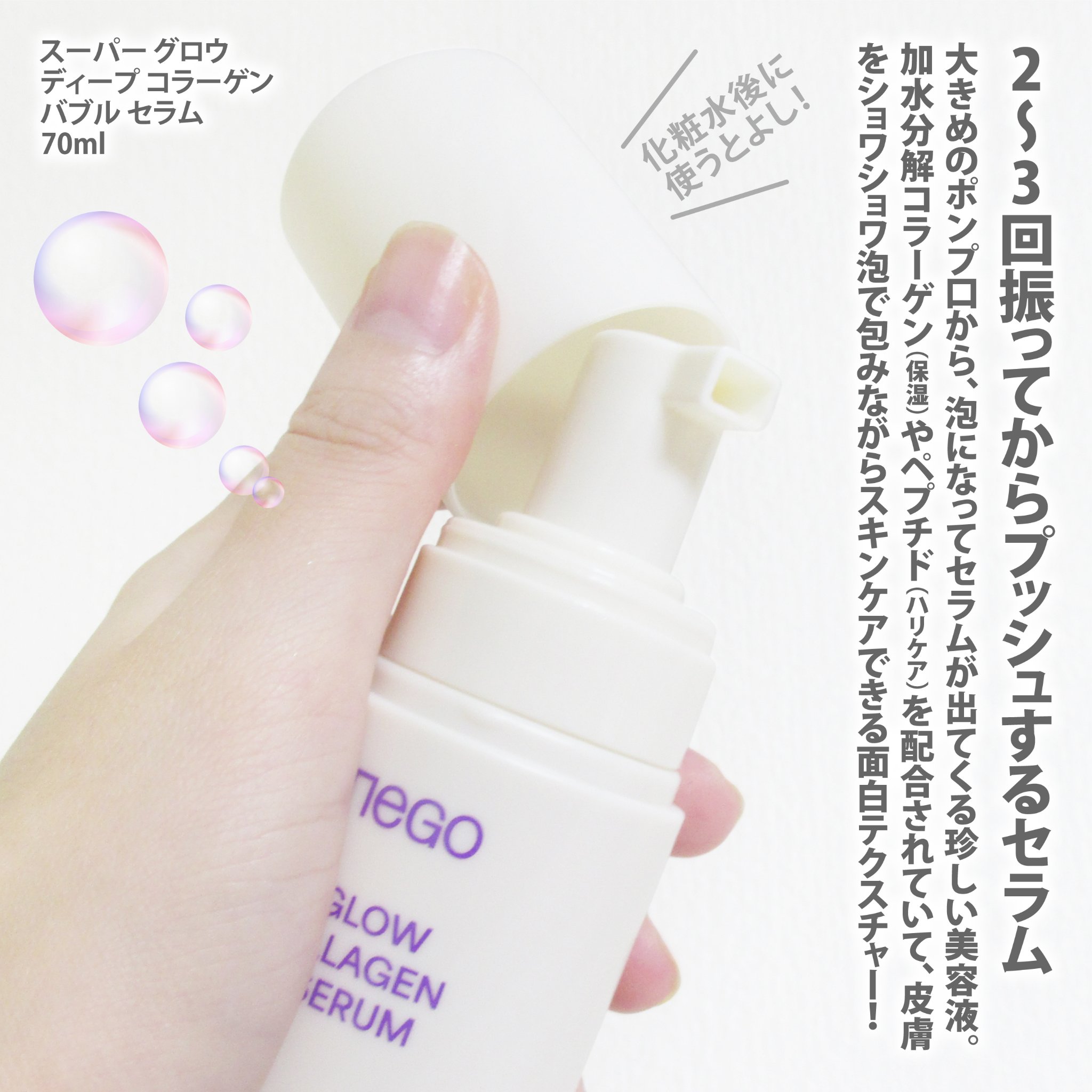 SUPER GLOW DEEP COLLAGEN BUBBLE SERUM/SKINEGO/美容液を使ったクチコミ（2枚目）