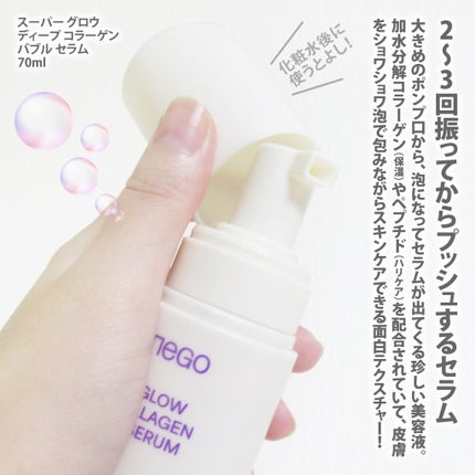 SUPER GLOW DEEP COLLAGEN BUBBLE SERUM/SKINEGO/美容液を使ったクチコミ(2枚目)