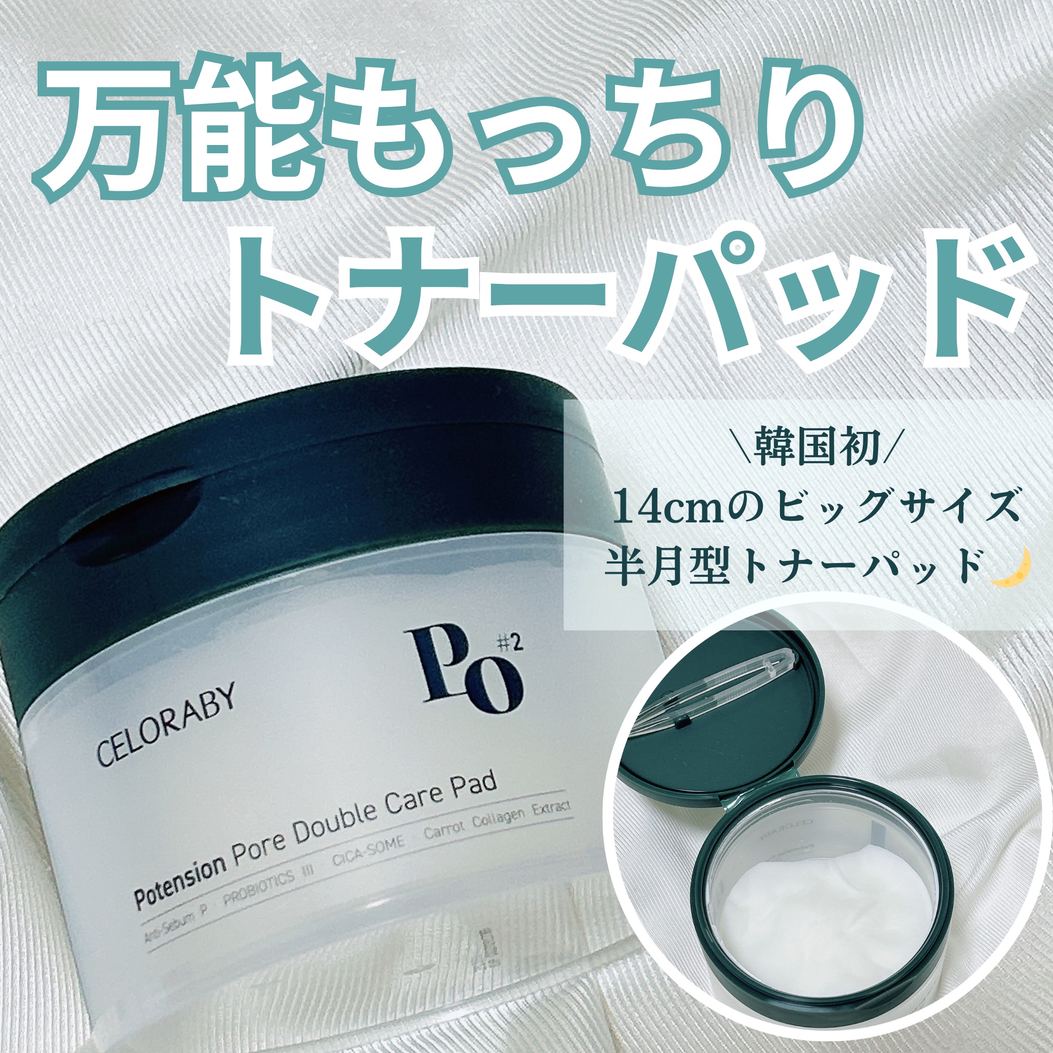 トナーパッド/CELORABY/トナーパッドを使ったクチコミ（1枚目）