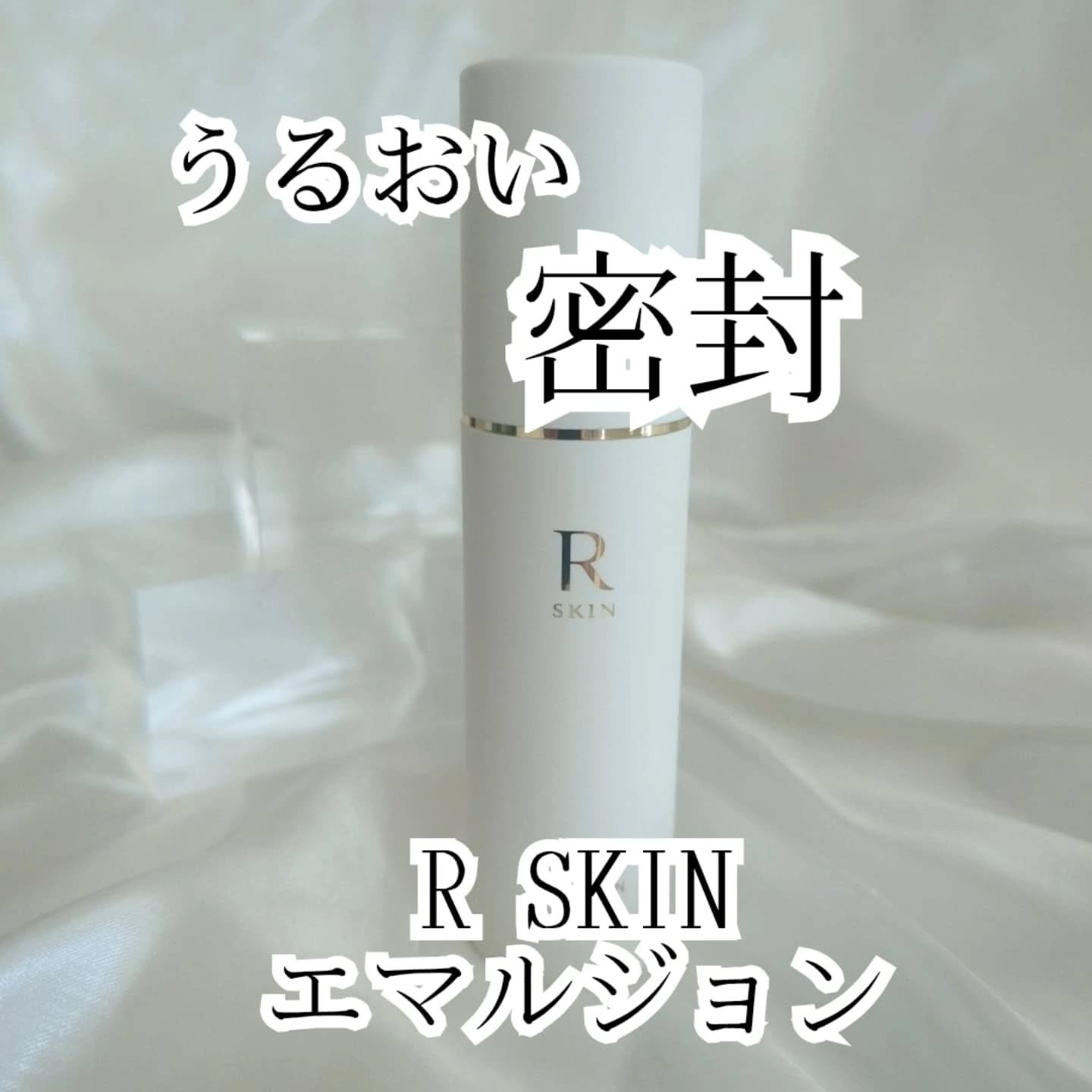 R SKIN エマルジョン/RSKIN/乳液を使ったクチコミ（3枚目）