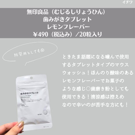 歯みがきタブレット/無印良品/その他を使ったクチコミ(2枚目)