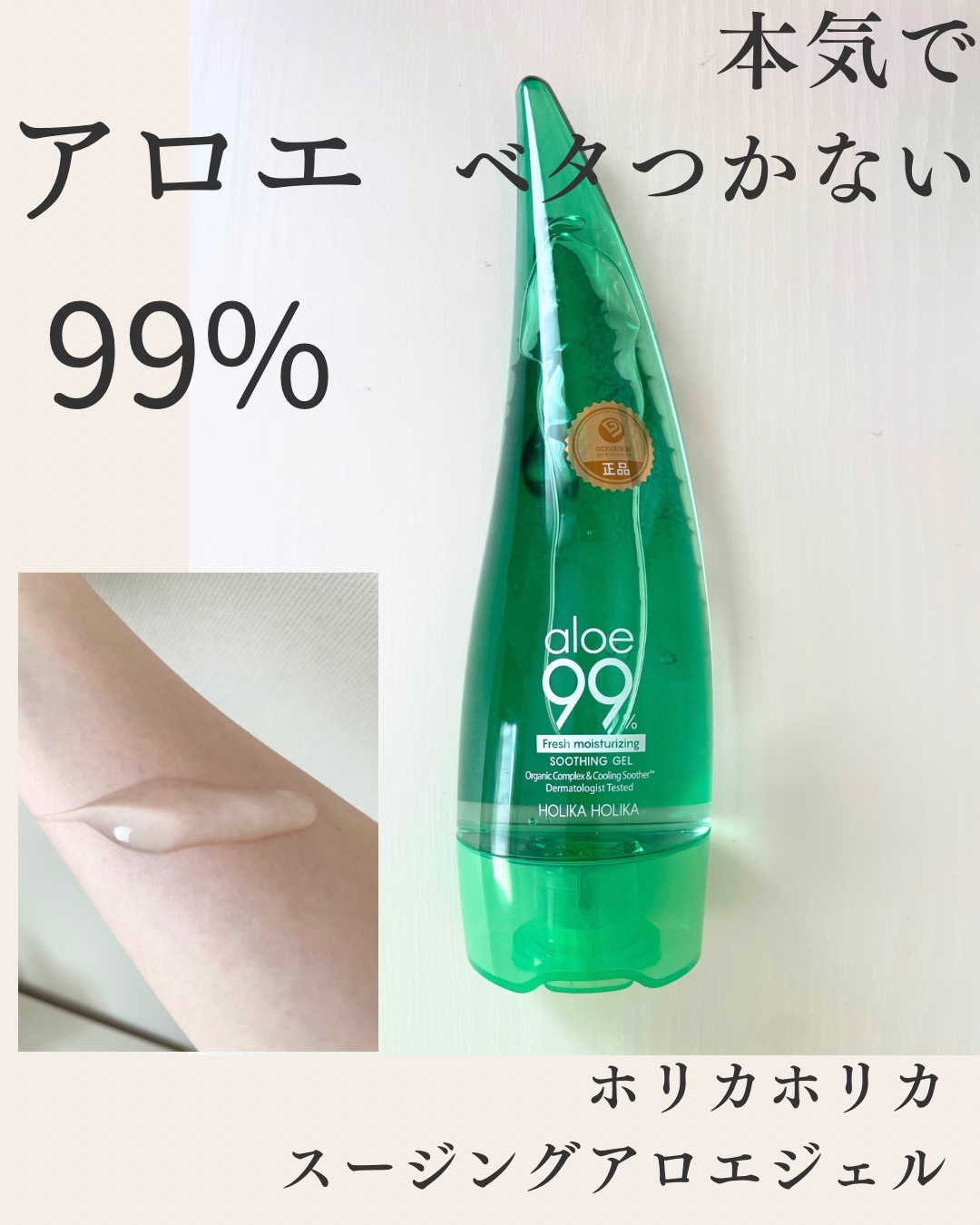 アロエ99％ スージングジェル/HOLIKA HOLIKA/ボディローションを使ったクチコミ（1枚目）