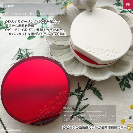 ビーベルベット セバムカットクッション/espoir/プレストパウダーを使ったクチコミ(2枚目)