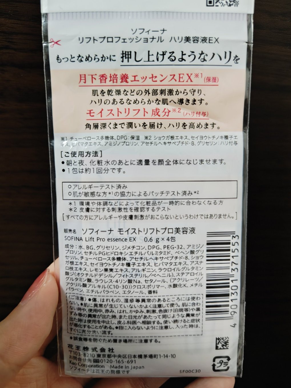 ソフィーナ ハリ美容液（モイストリフト美容液）/SOFINA/美容液を使ったクチコミ（2枚目）