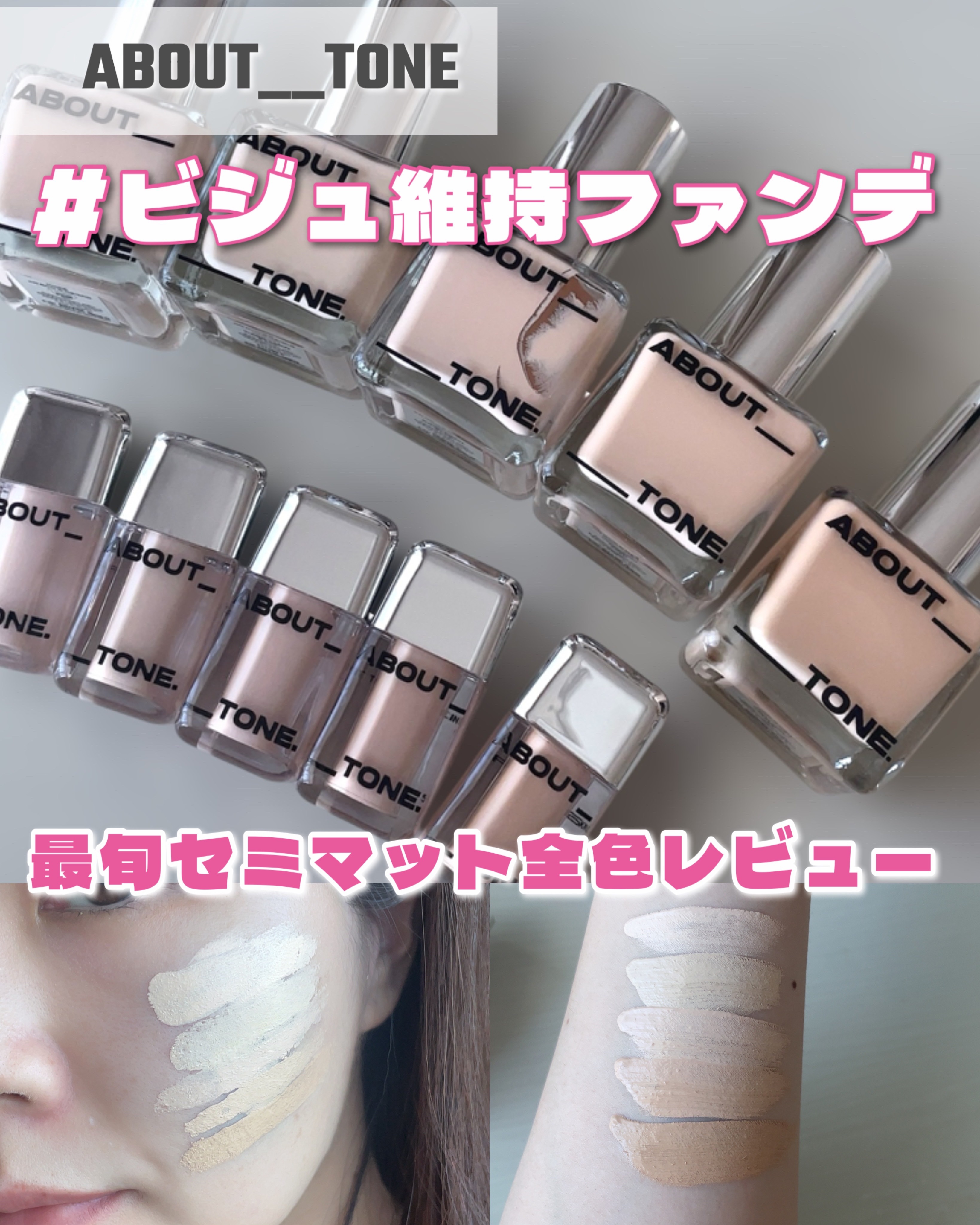 スキンレイヤーフィットファンデーション/ABOUT TONE/リキッドファンデーションを使ったクチコミ（1枚目）