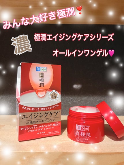 極潤 ハリパーフェクトゲル/肌ラボ/オールインワン化粧品を使ったクチコミ(1枚目)