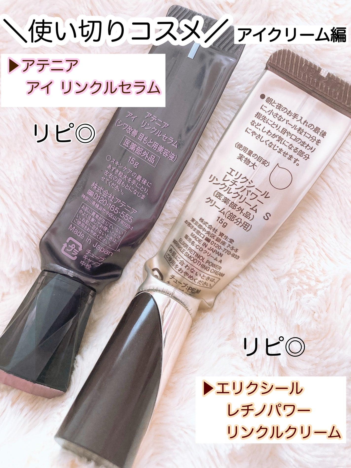 アイ リンクルセラム/アテニア/アイケア・アイクリームを使ったクチコミ(4枚目)