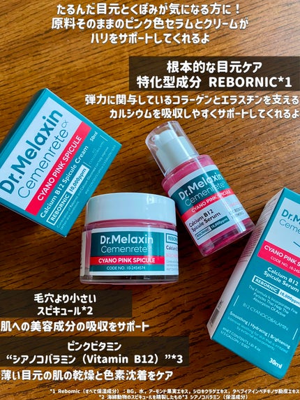 セメンリトシアノ ピンクスピキュールセラム/Dr.Melaxin/美容液を使ったクチコミ(2枚目)