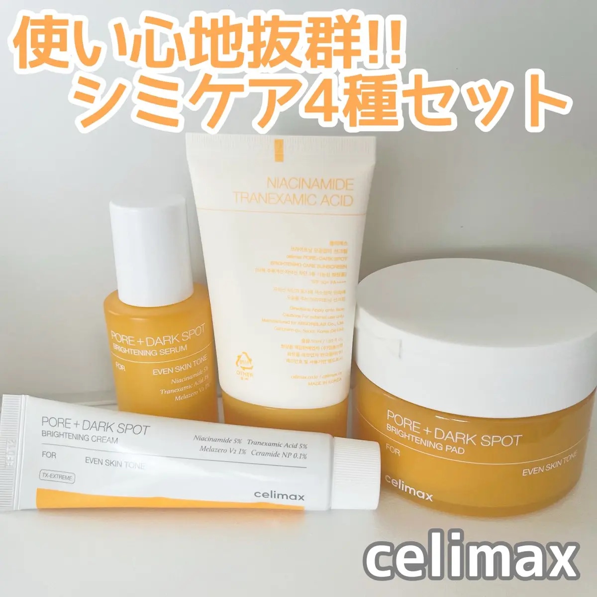 ポア ブライトニング シミケアセラム/celimax/美容液を使ったクチコミ（1枚目）