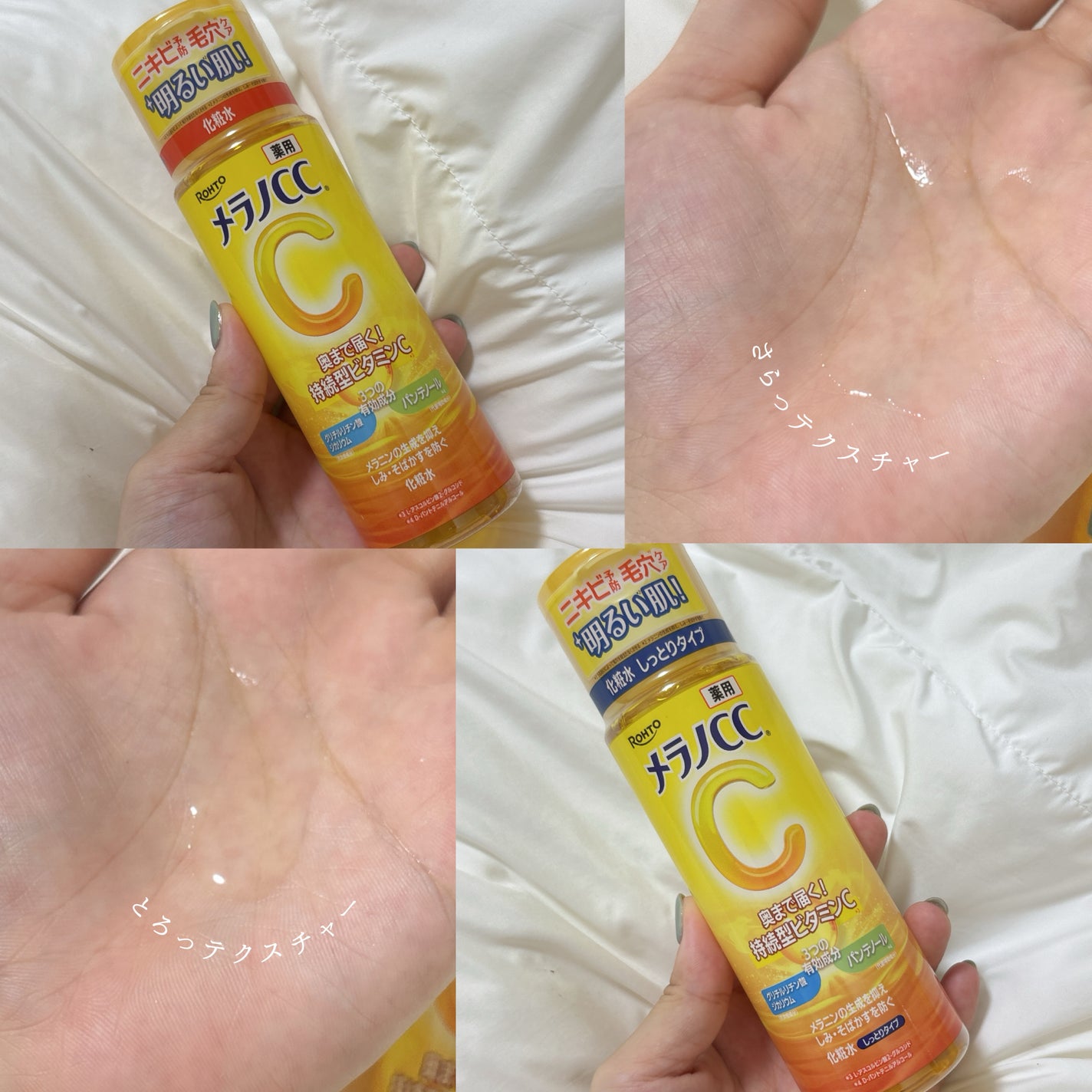 薬用しみ対策 美白化粧水/メラノCC/化粧水を使ったクチコミ(3枚目)