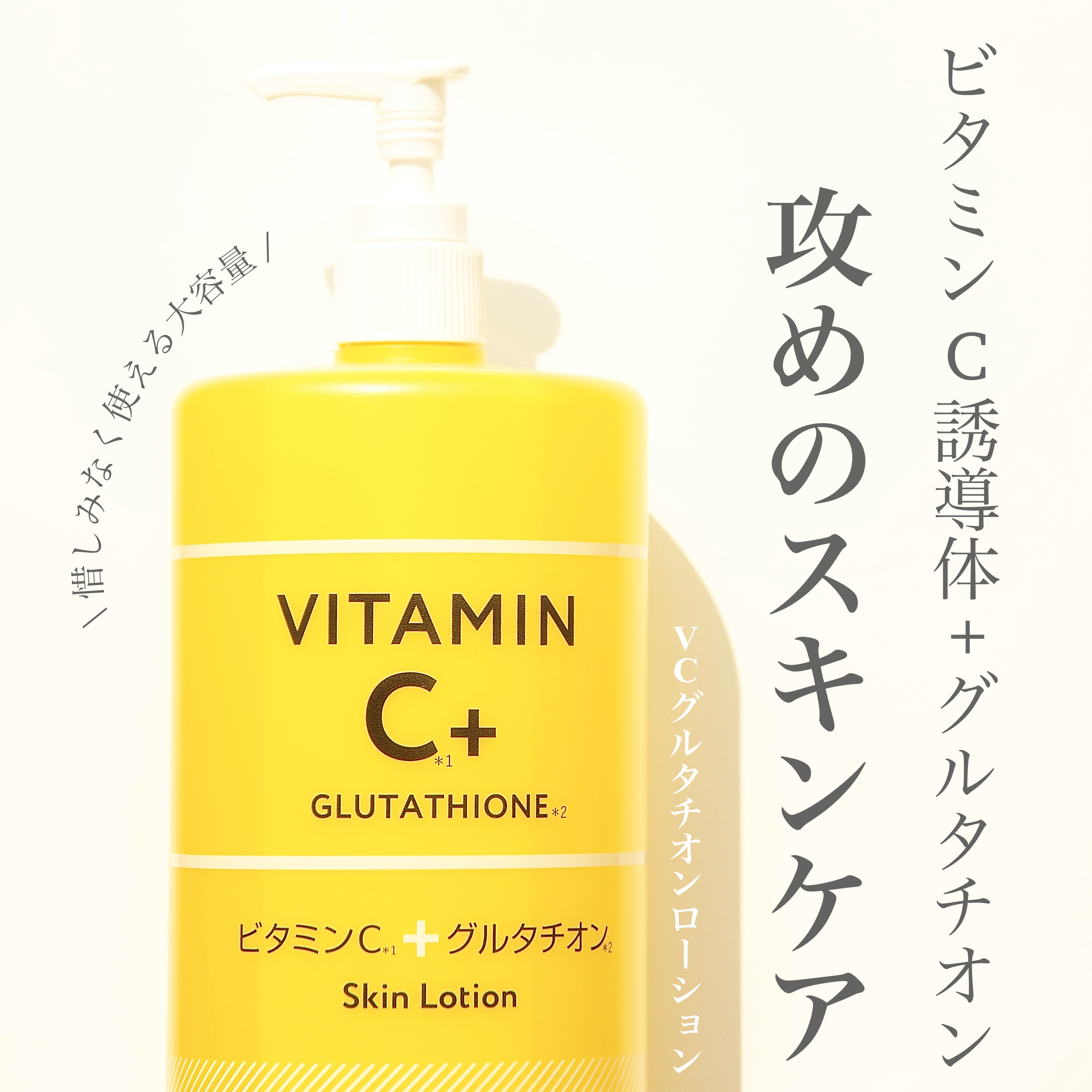 プラチナレーベル　ＶＣグルタチオンローション/プラチナレーベル/化粧水を使ったクチコミ（1枚目）