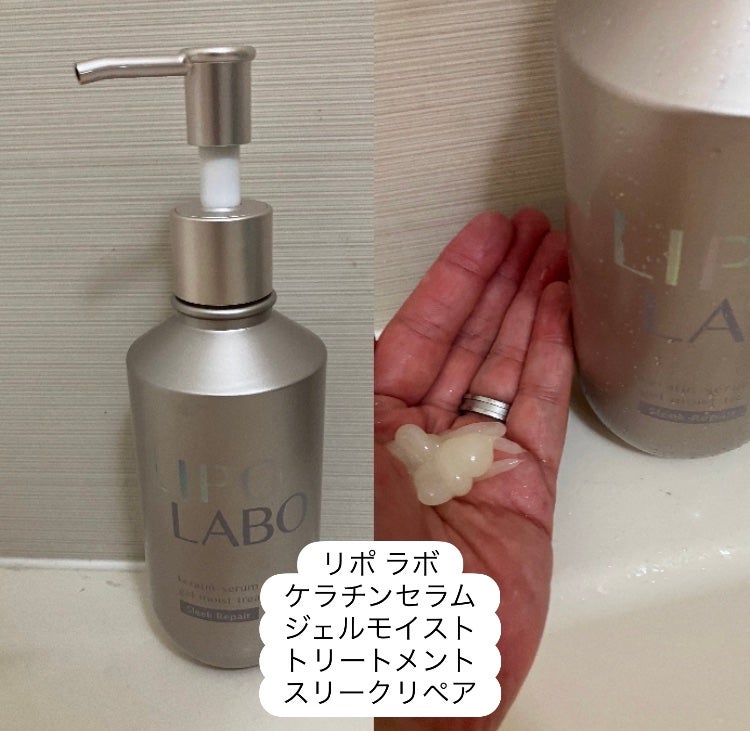 リポ ラボ ケラチンセラム ジェルモイスト シャンプー /トリートメントスリークリペア*/LIPO LABO/市販シャンプーを使ったクチコミ(4枚目)