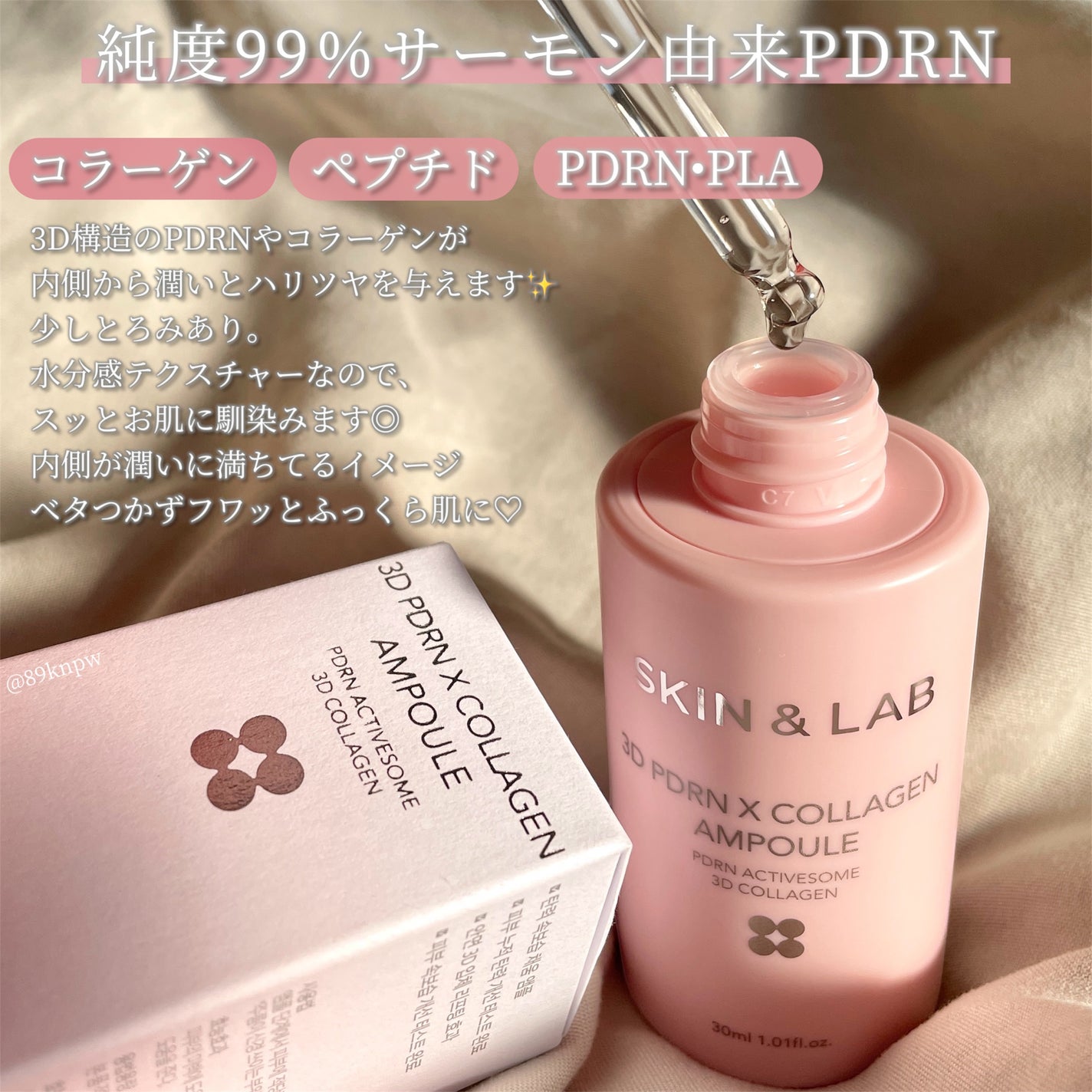 3D PDRN X コラーゲンアンプル/SKIN&LAB/美容液を使ったクチコミ(2枚目)
