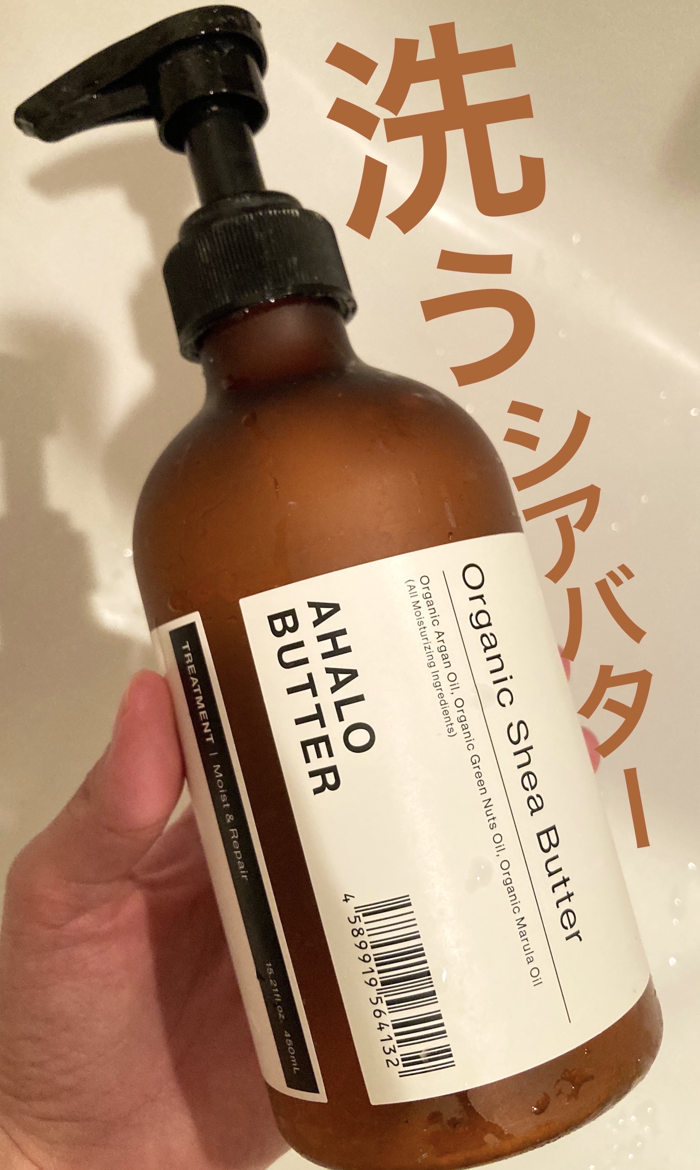 AHALO BUTTER モイスト＆リペア シャンプー/ヘアトリートメントのクチコミ「🧈 洗うシアバターで、髪に贅沢ケア
家族みんなからも好評の逸品💛

シャンプー・トリートメント.....」（1枚目）