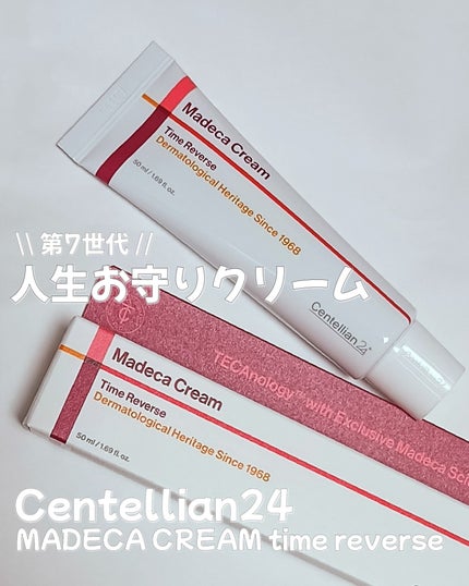 マデカクリームタイムリバース/センテリアン24/フェイスクリームを使ったクチコミ(1枚目)