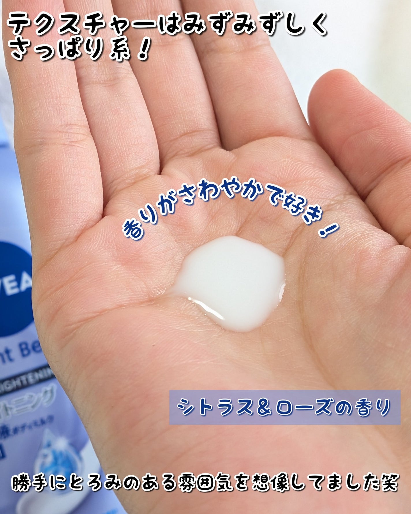 【医薬部外品】ニベア ルーセントビューティ シルクブライトニング ブライトニング美容液ボディミルク/ニベア/ボディミルクを使ったクチコミ(3枚目)