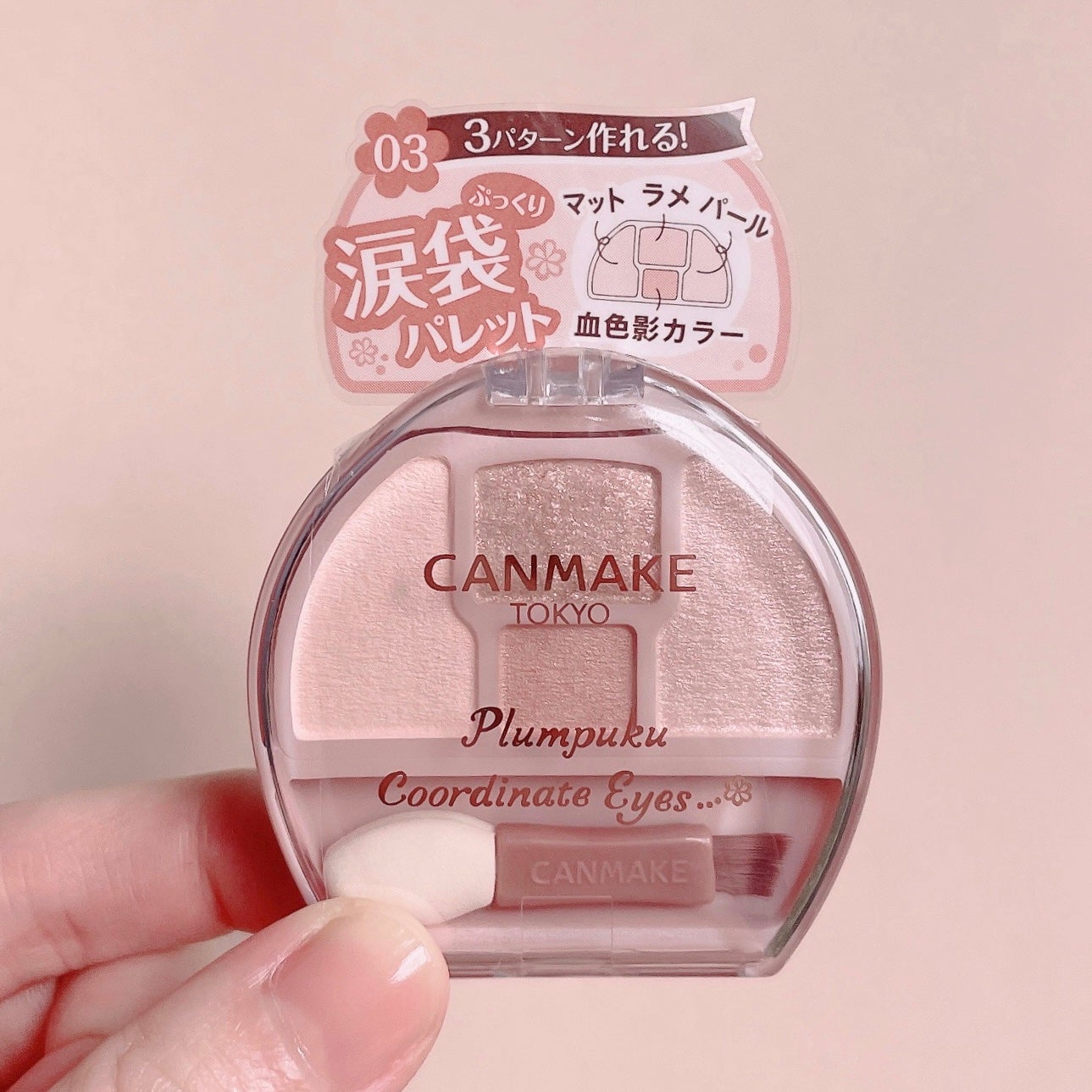 プランぷくコーデアイズ/キャンメイク/パウダーアイシャドウを使ったクチコミ(2枚目)