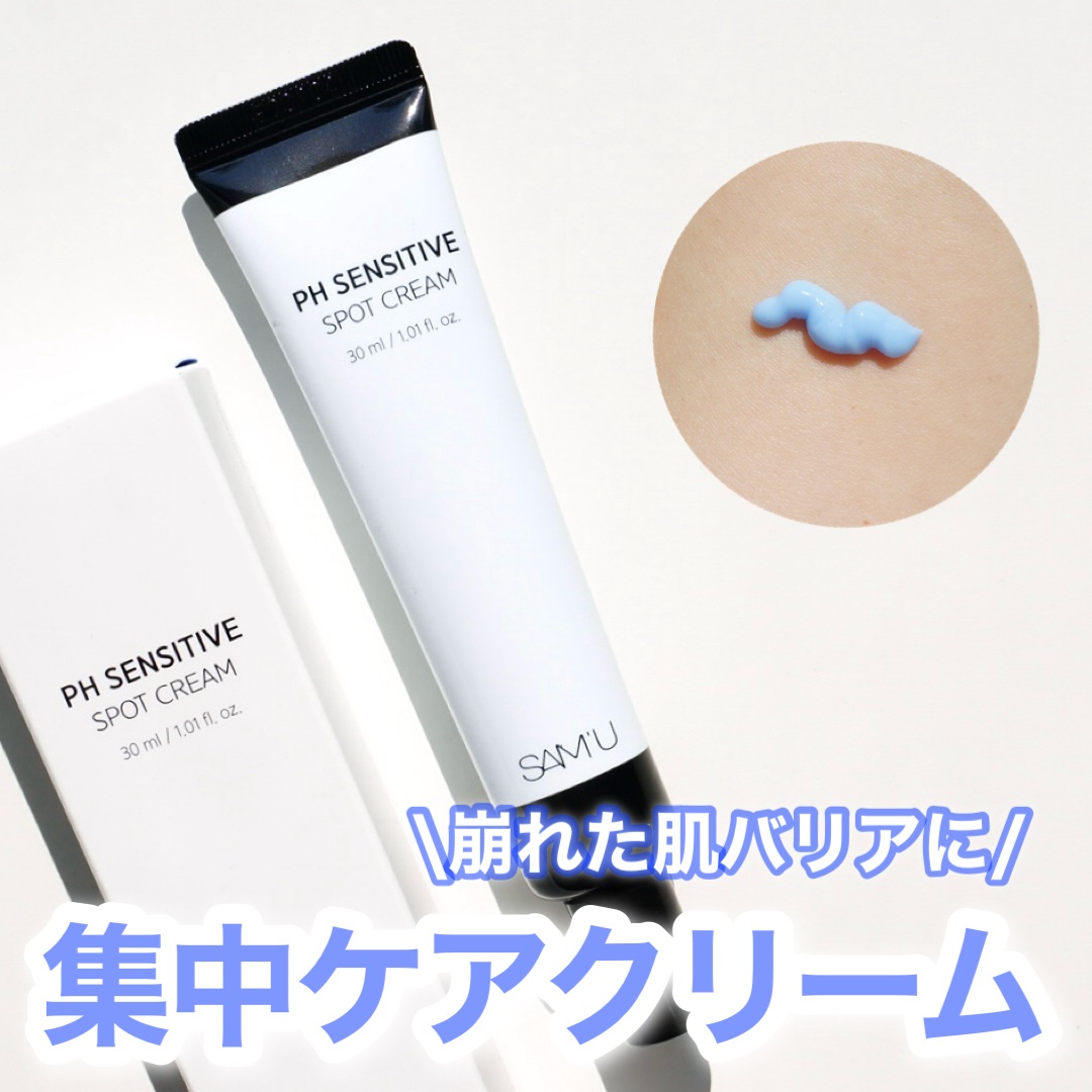 \崩れた肌バリアに/
集中ケアクリーム


----------------------------------
SAM'U
PHセンシティブスポットクリーム
----------------------------------


《商品