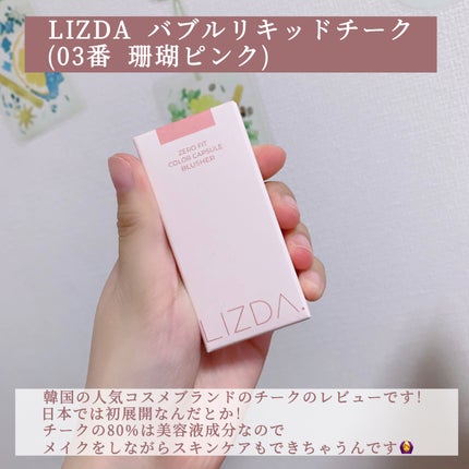 LIZDA リズダ バブルチーク/LIZDA/リキッドチークを使ったクチコミ(2枚目)