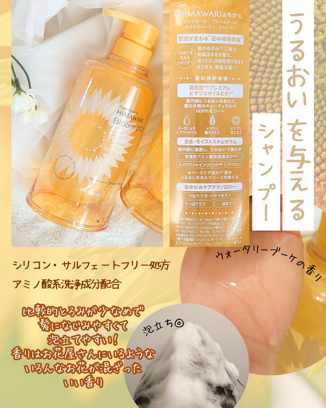 ディアボーテ ブルームドール   モイスチャーイン シャンプー/トリートメント/ディアボーテ/市販シャンプーを使ったクチコミ(3枚目)