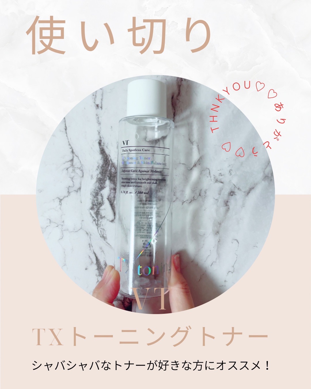 TXトーニングトナー/VT/化粧水を使ったクチコミ（1枚目）