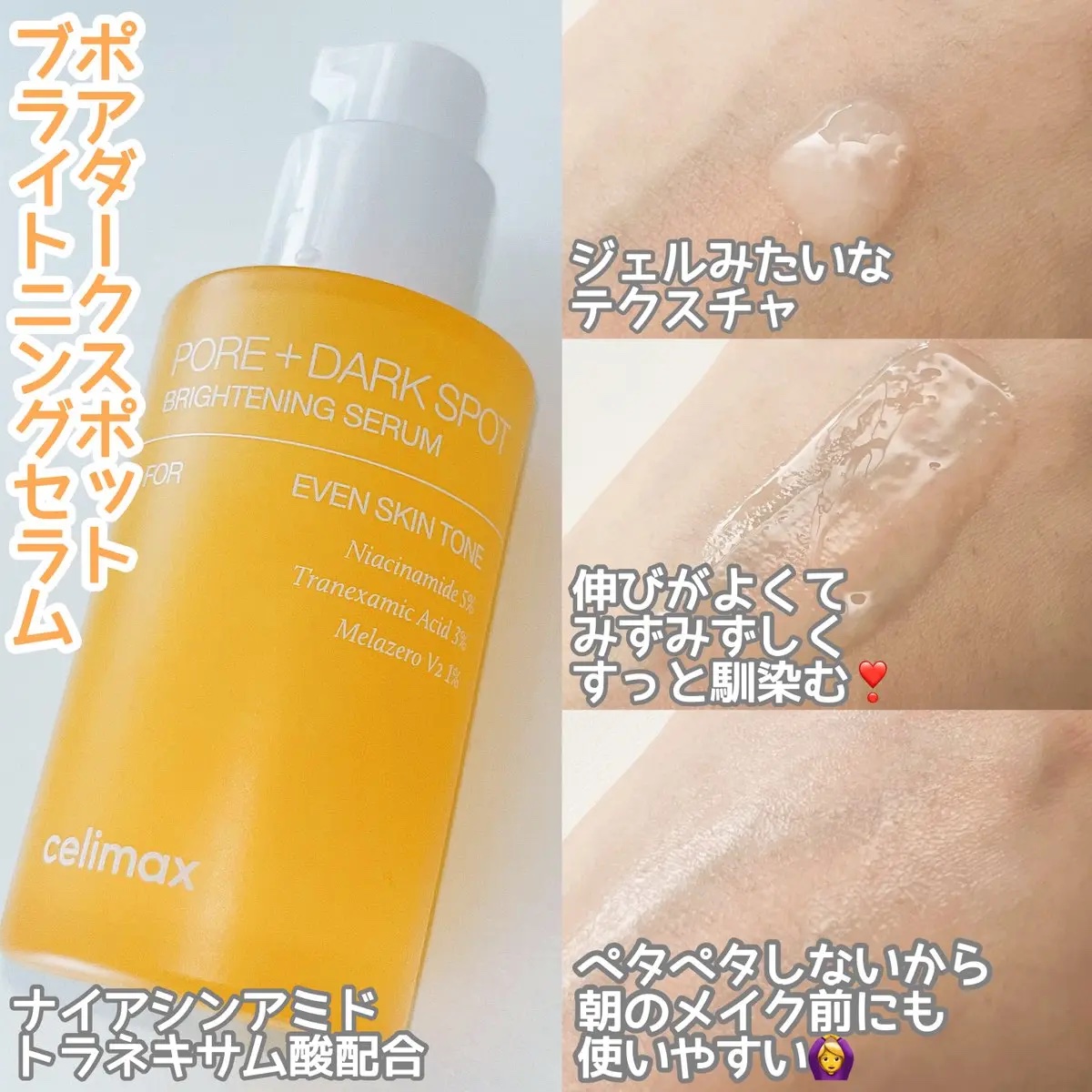 ポア ブライトニング シミケアセラム/celimax/美容液を使ったクチコミ（2枚目）