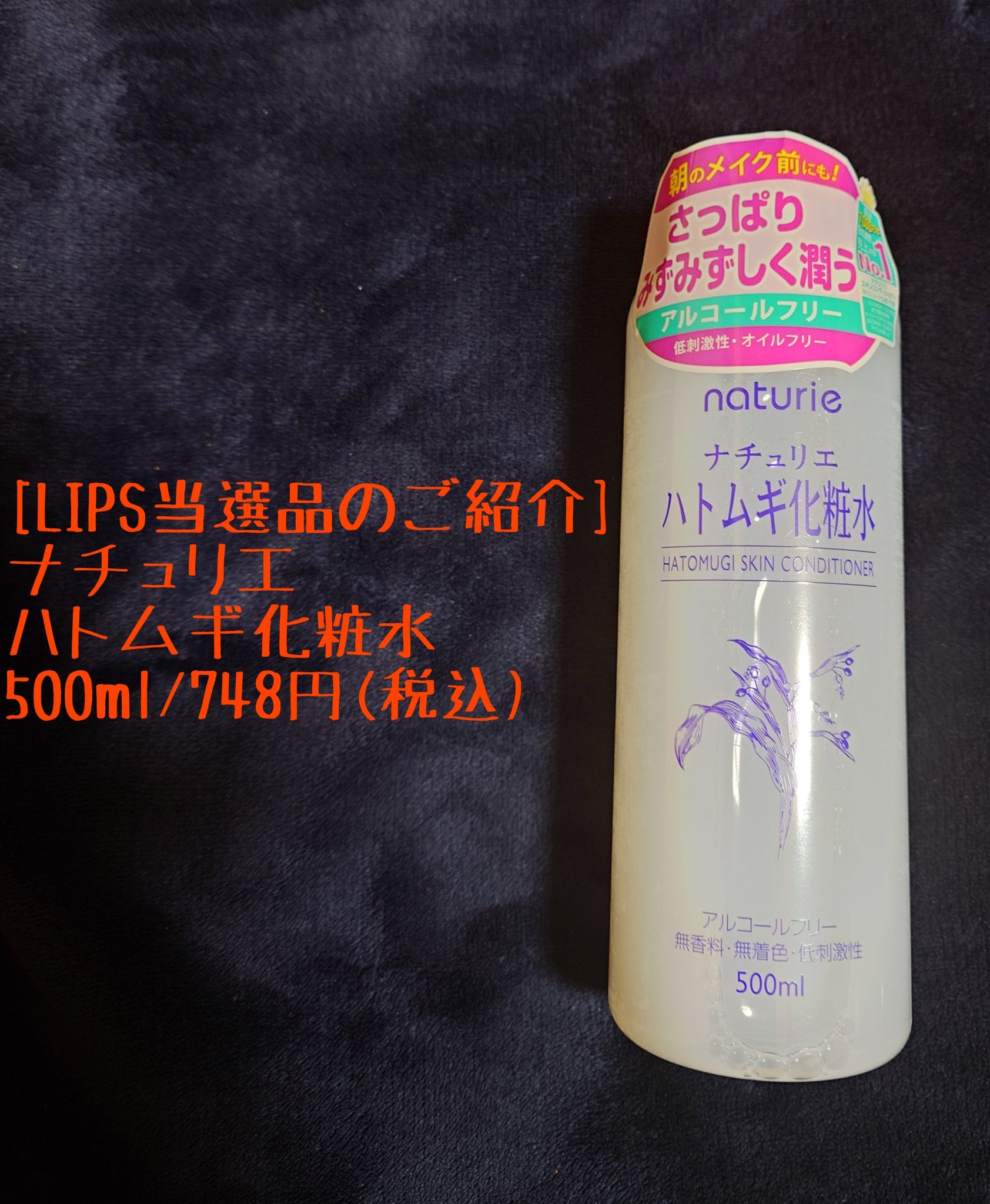 ハトムギ化粧水(ナチュリエ スキンコンディショナー R )/ナチュリエ/化粧水を使ったクチコミ（1枚目）