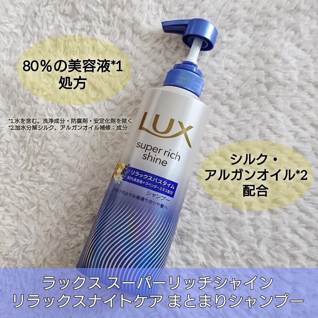 ラックス スーパーリッチシャイン リラックスナイトケア シャンプー/コンディショナー/LUX/市販シャンプーを使ったクチコミ(2枚目)