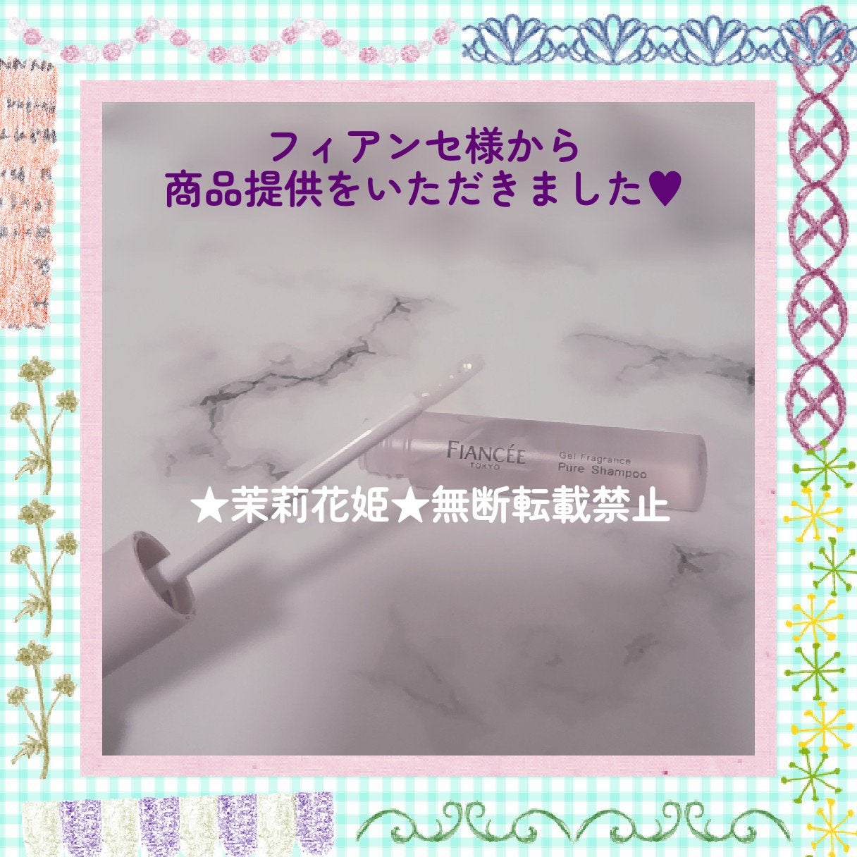 ジェルフレグランス ピュアシャンプーの香り N/フィアンセ/香水(レディース)を使ったクチコミ(7枚目)