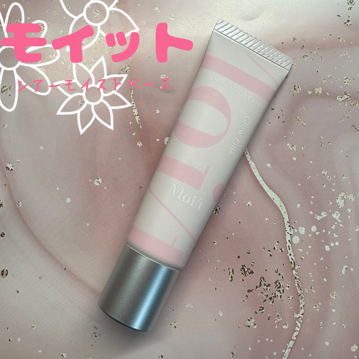 モイット　シアーモイストベース/エリザベス/化粧下地を使ったクチコミ（1枚目）