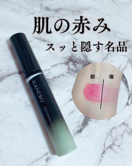デザイニングカラーリクイド/KANEBO/リキッドコンシーラーを使ったクチコミ(1枚目)
