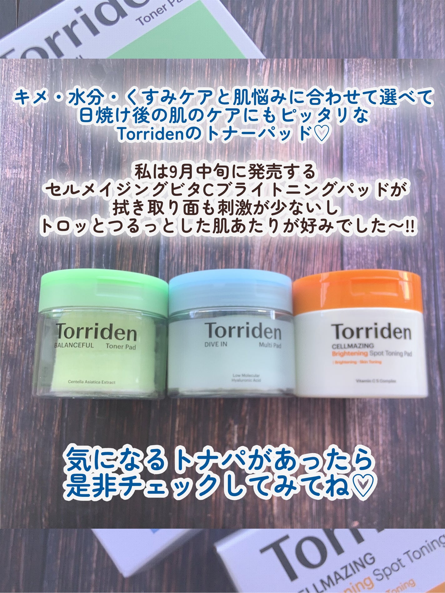 ダイブイン マルチパッド/Torriden/トナーパッドを使ったクチコミ(10枚目)