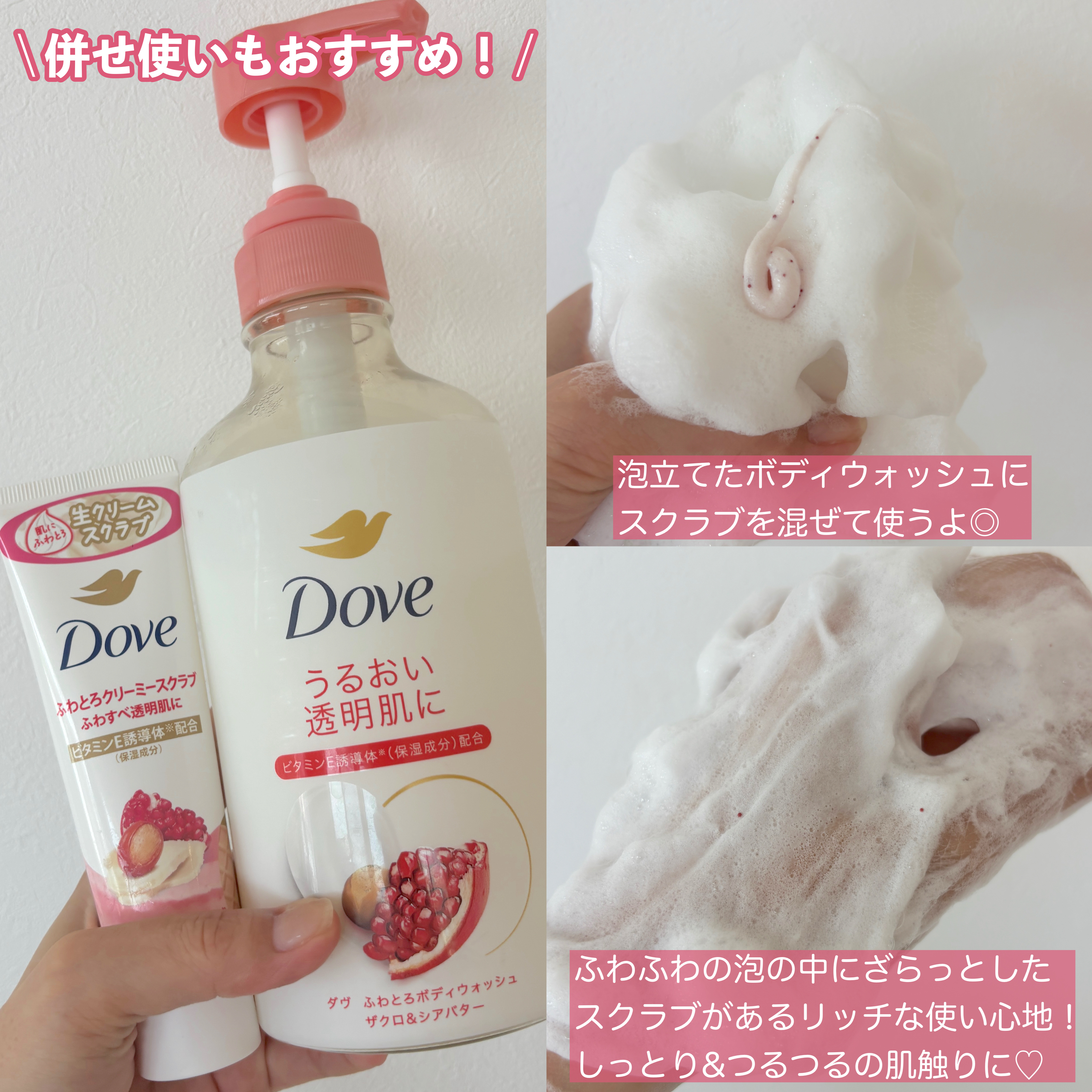 ダヴ ふわとろクリーミースクラブ ザクロ＆シアバター/ダヴ/ボディスクラブを使ったクチコミ（3枚目）
