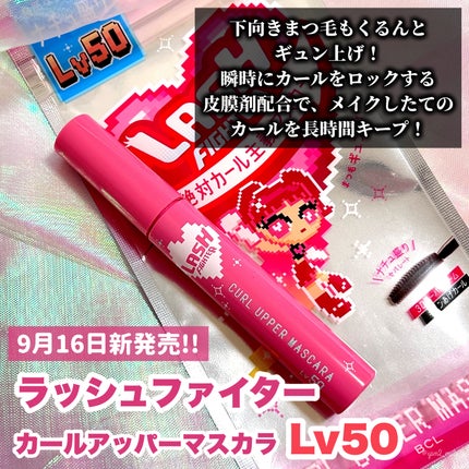 ラッシュファイター カールアッパーマスカラ Lv50/ラッシュファイター/マスカラを使ったクチコミ(2枚目)