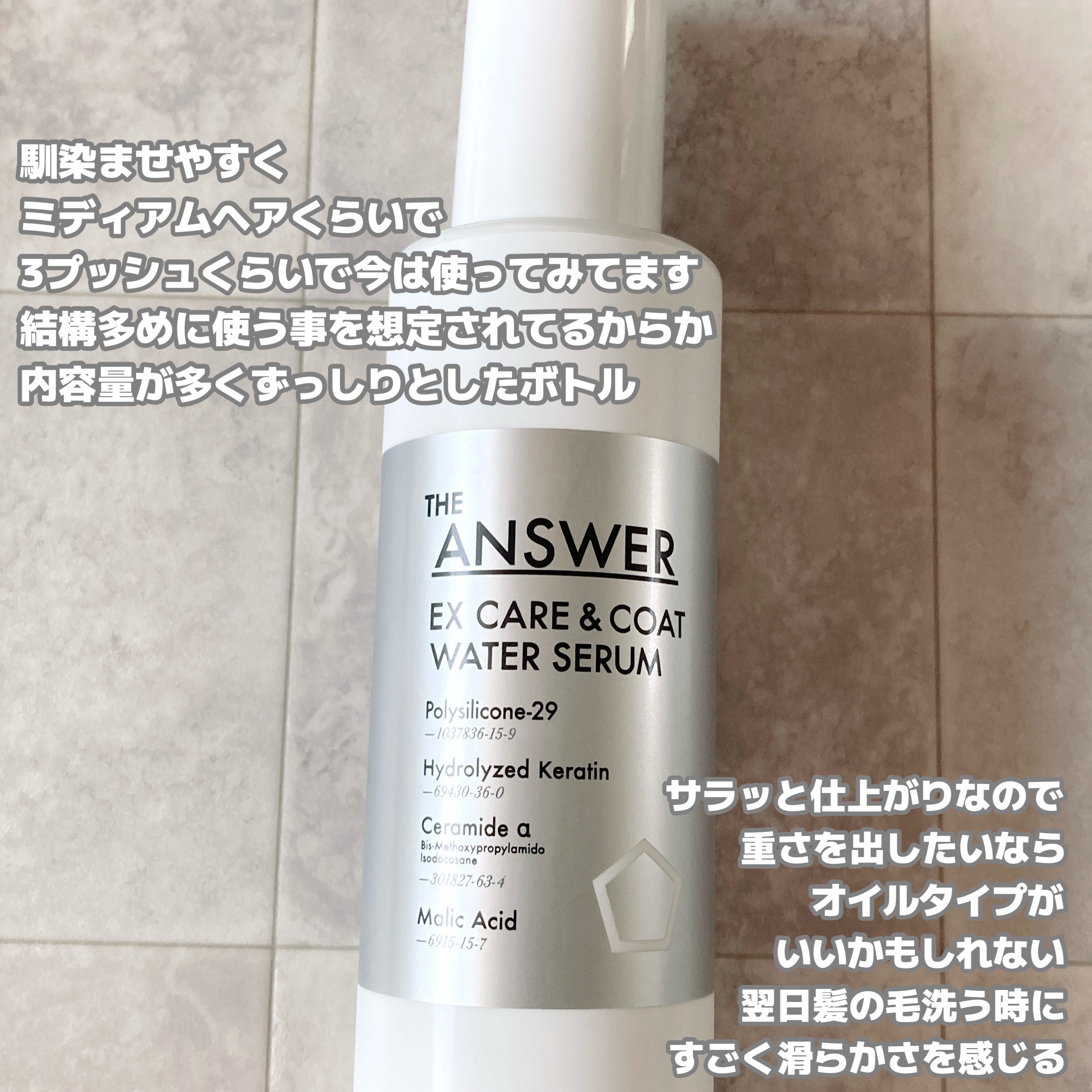 THE ANSWER EXケア&コート ウォーターセラム/THE ANSWER/アウトバストリートメントを使ったクチコミ（3枚目）