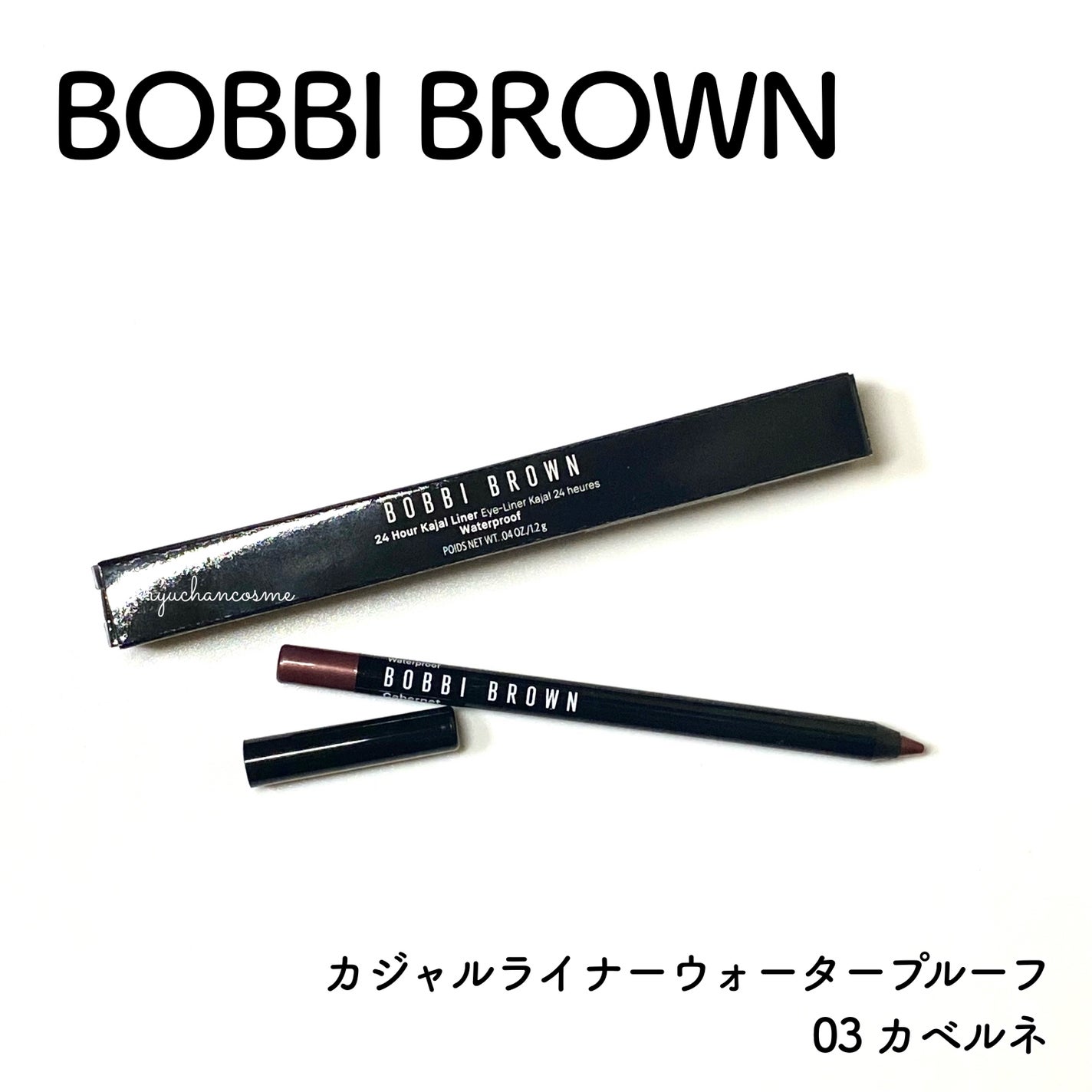 カジャル ライナー ウォータープルーフ/BOBBI BROWN/ペンシルアイライナーを使ったクチコミ(1枚目)