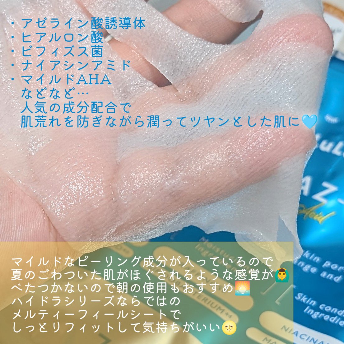 ルルルン ハイドラ AZ マスク/ルルルン/シートマスク・パックを使ったクチコミ（2枚目）