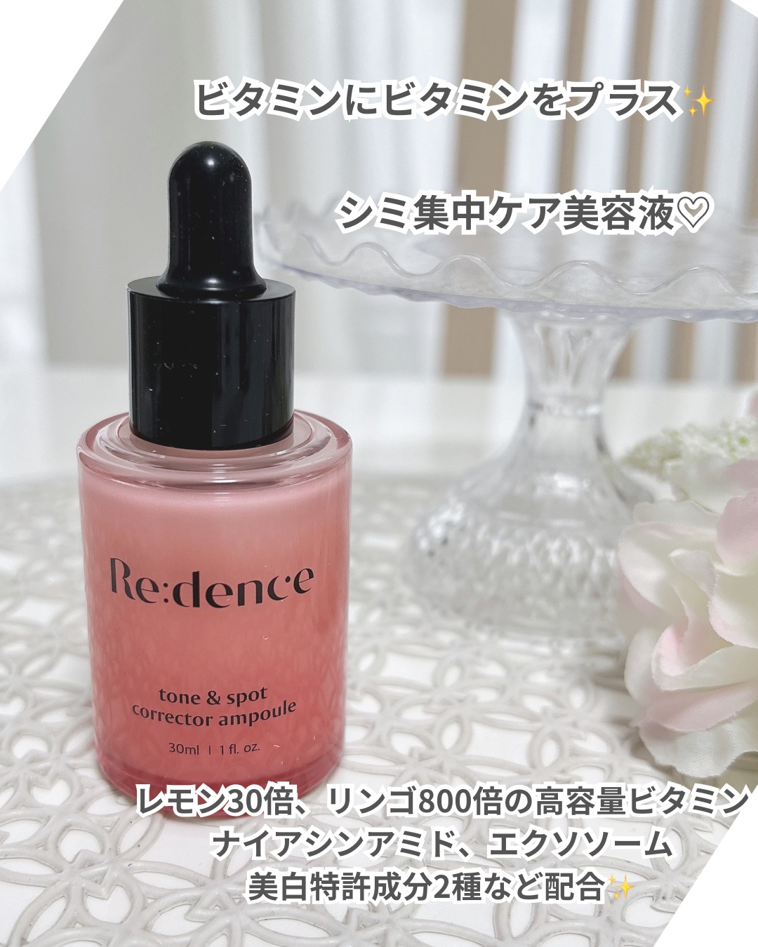 トーン&スポットコレクターアンプル/redence/美容液を使ったクチコミ（2枚目）