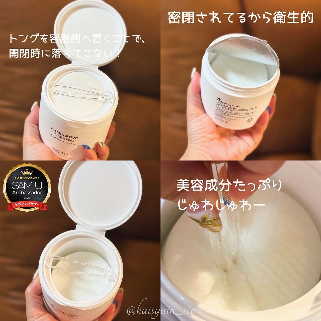 PHセンシティブトナーパッド/SAM'U/トナーパッドを使ったクチコミ(2枚目)