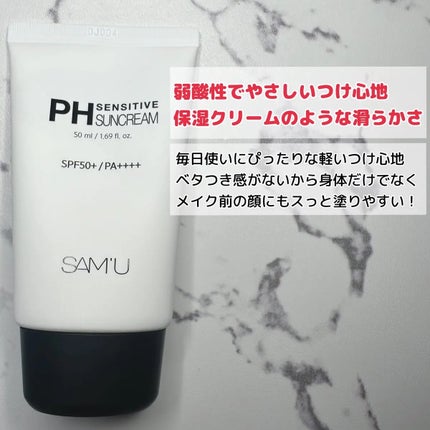 サミュ PHセンシティブサンクリーム/SAM'U/日焼け止めクリームを使ったクチコミ(2枚目)