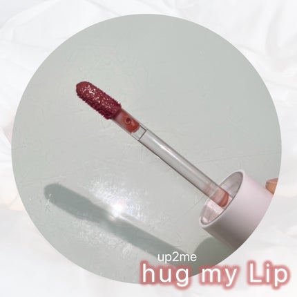アップトゥーミー ハグマイリップ カラーロックプランパー/up2me/リッププランパーを使ったクチコミ(3枚目)