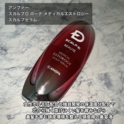 スカルプD ボーテ メディカルエストロジー スカルプセラム/アンファー(スカルプD)/頭皮ローションを使ったクチコミ(2枚目)
