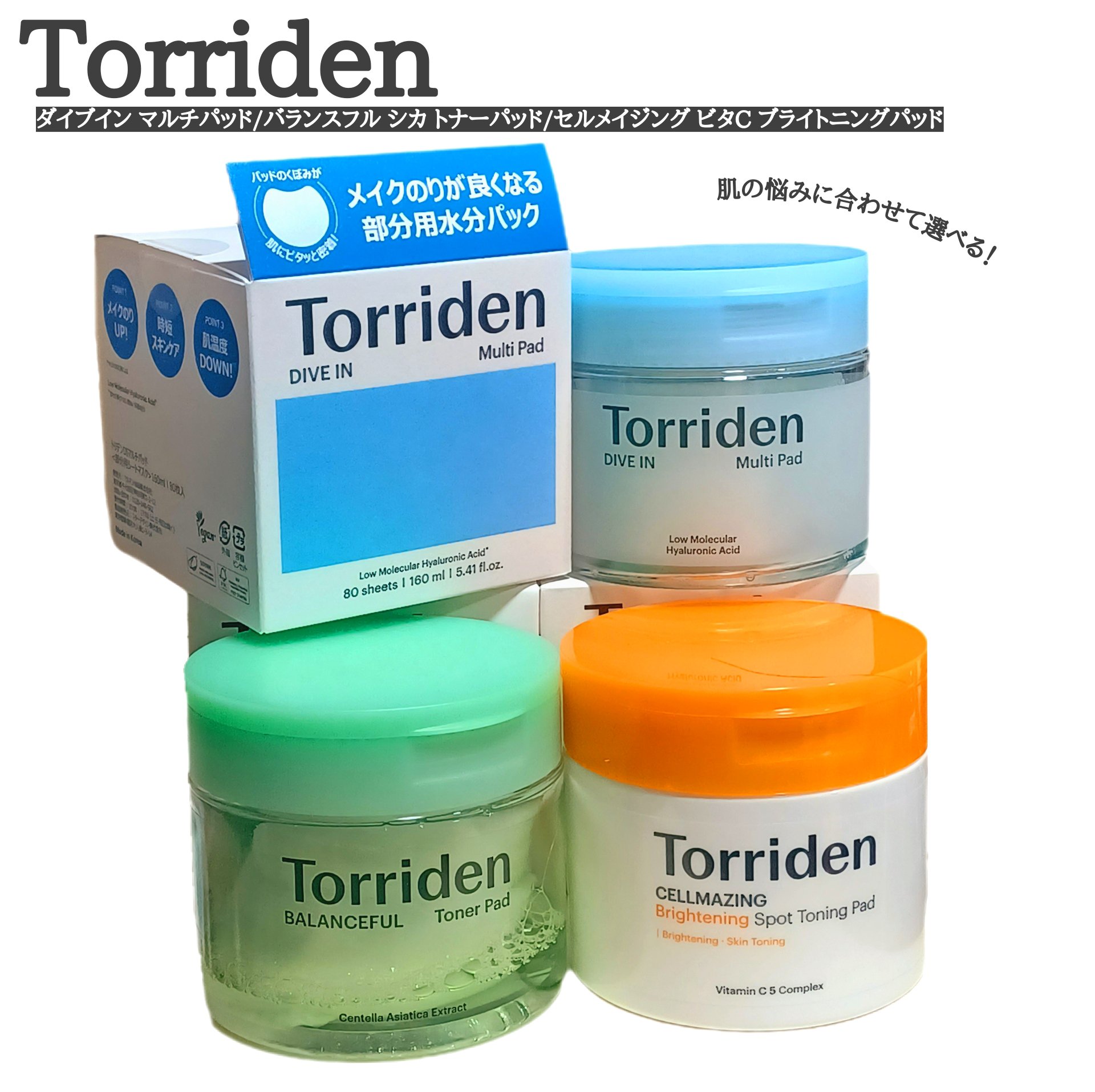 ダイブイン マルチパッド/Torriden/トナーパッドを使ったクチコミ（1枚目）