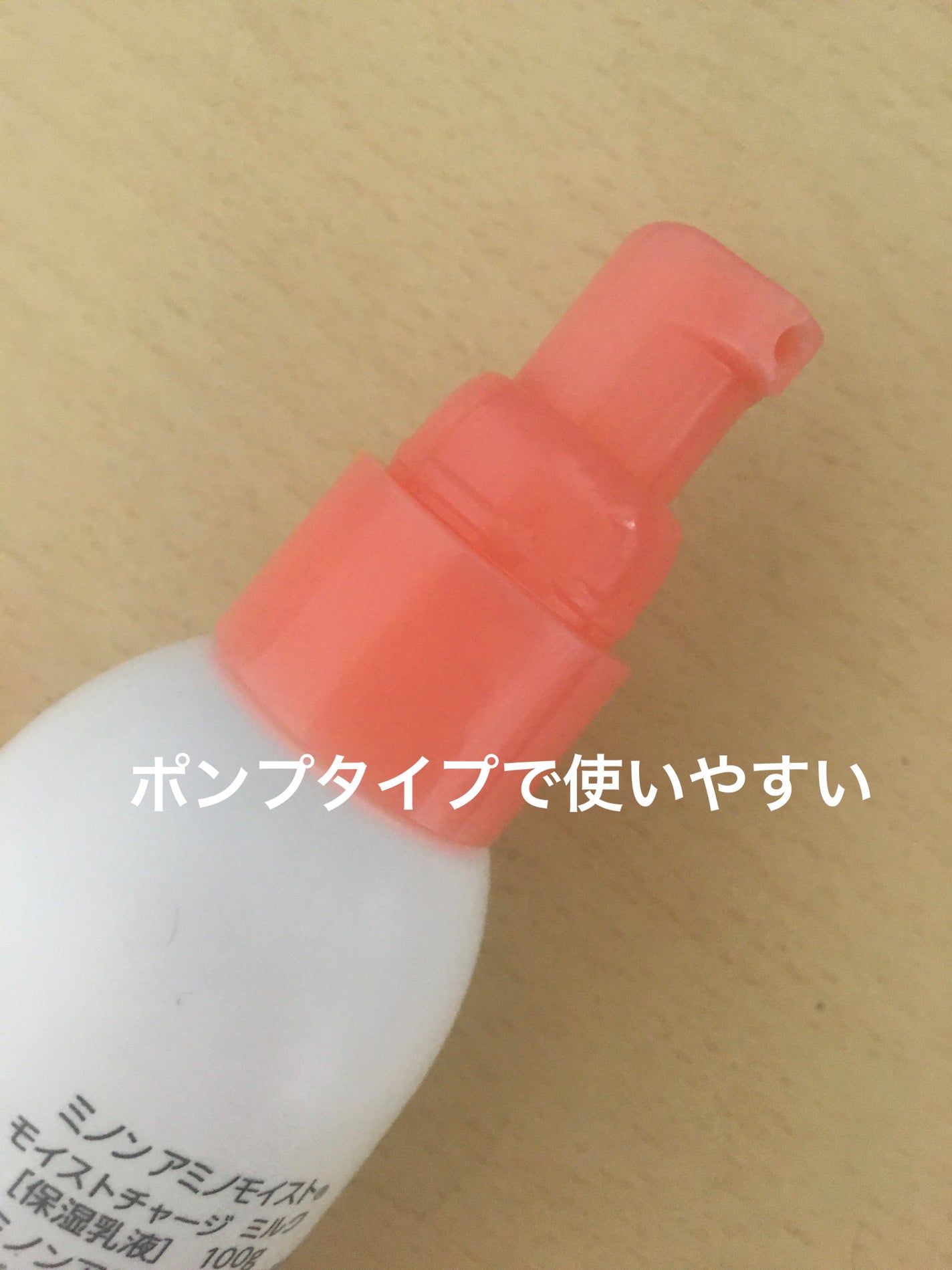ミノン アミノモイスト モイストチャージ ミルク/ミノン/乳液を使ったクチコミ(2枚目)