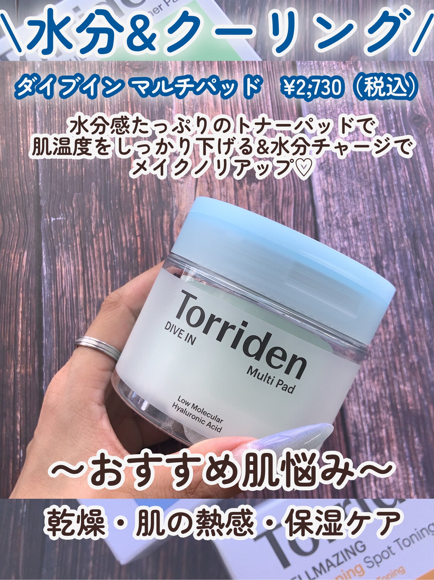 ダイブイン マルチパッド/Torriden/トナーパッドを使ったクチコミ(3枚目)
