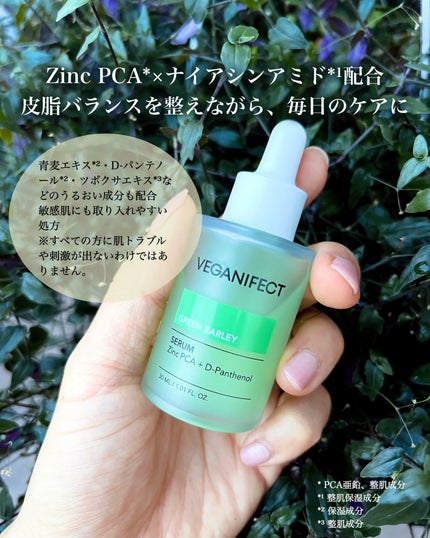 青麦ジンクセラム/Veganifect/美容液を使ったクチコミ(4枚目)