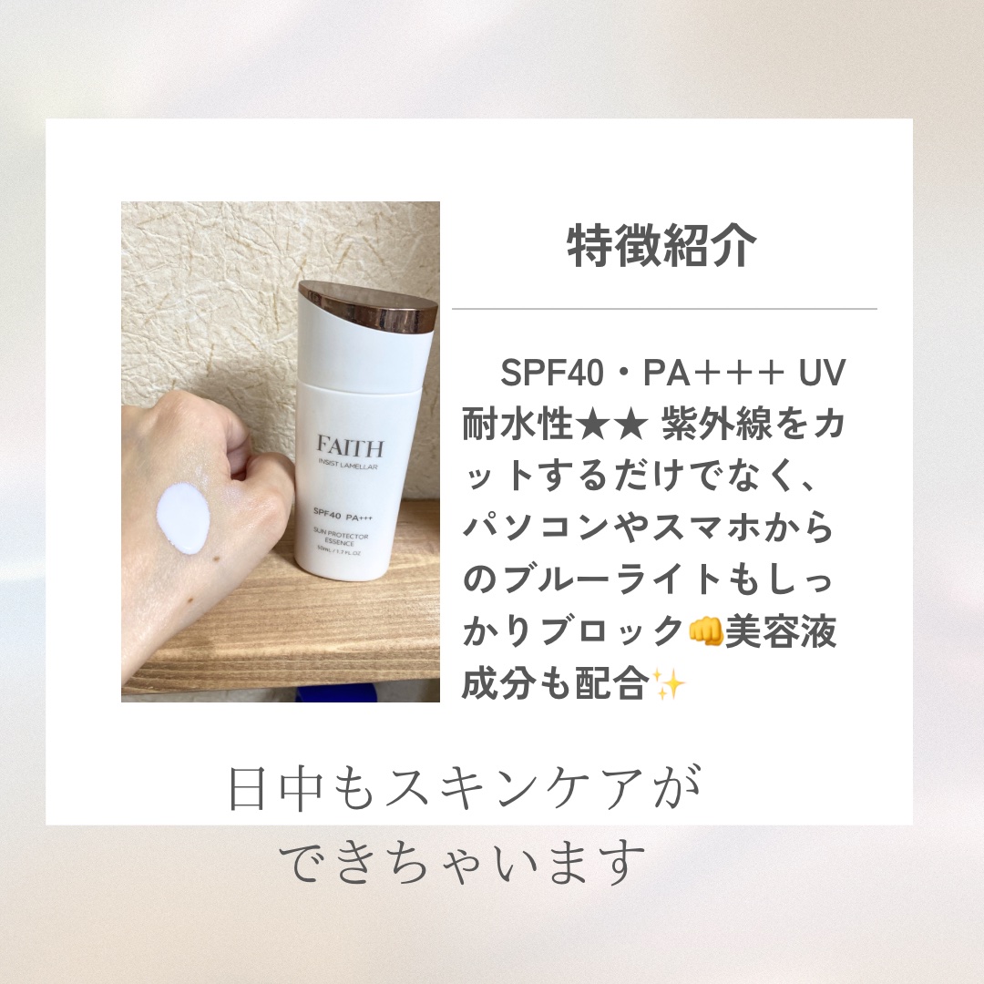 フェースインシストラメラ サンプロテクターエッセンスN/フェース インシスト ラメラ/日焼け止めローションを使ったクチコミ（2枚目）