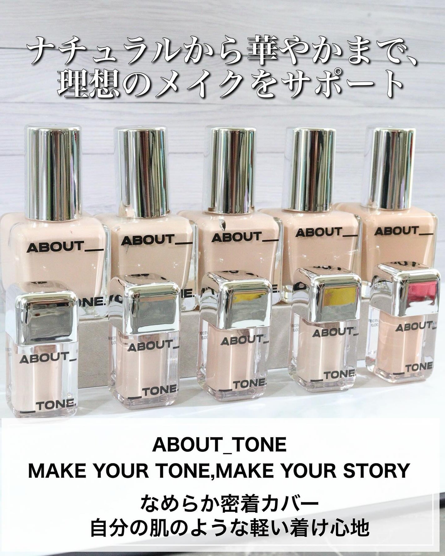 スキンレイヤーフィットファンデーション/ABOUT TONE/リキッドファンデーションを使ったクチコミ(1枚目)